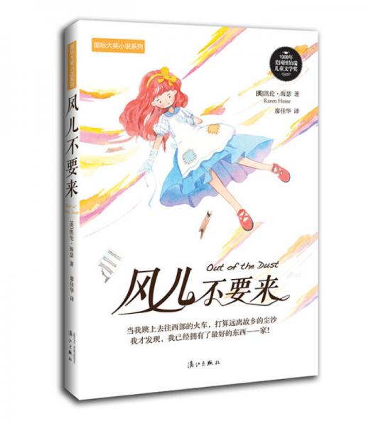 風(fēng)兒不要來
