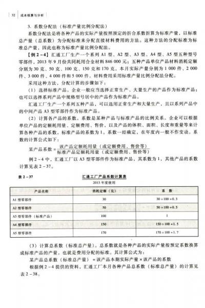 成本核算与分析/“十二五”职业教育国家规划教材