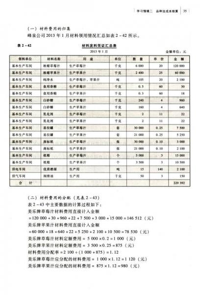 成本核算与分析/“十二五”职业教育国家规划教材
