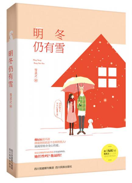 明冬仍有雪
