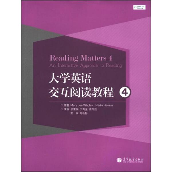 大學(xué)英語交互閱讀教程4