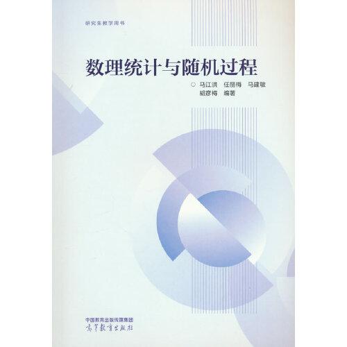 數(shù)理統(tǒng)計(jì)與隨機(jī)過(guò)程
