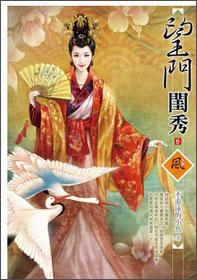 望門閨秀（6）