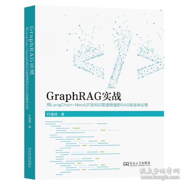 GRAPHRAG实战