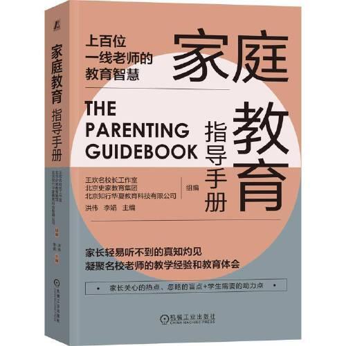 家庭教育指导手册
