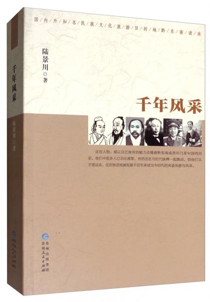 千年風(fēng)采