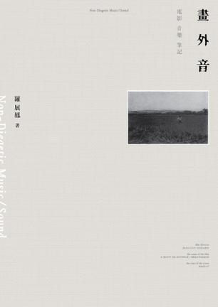 畫外音