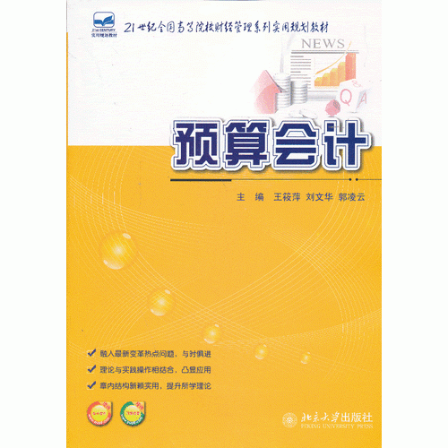 預(yù)算會計