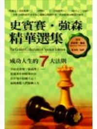 史賓賽·強(qiáng)森成功人生的 7 