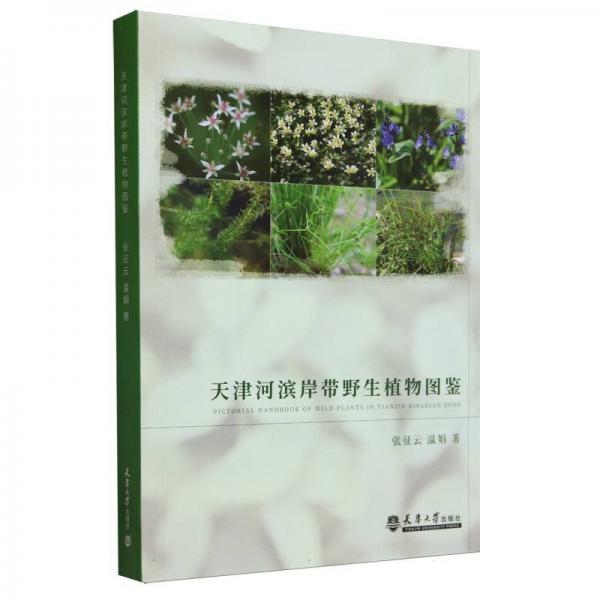 河濱岸帶野生植物圖簽