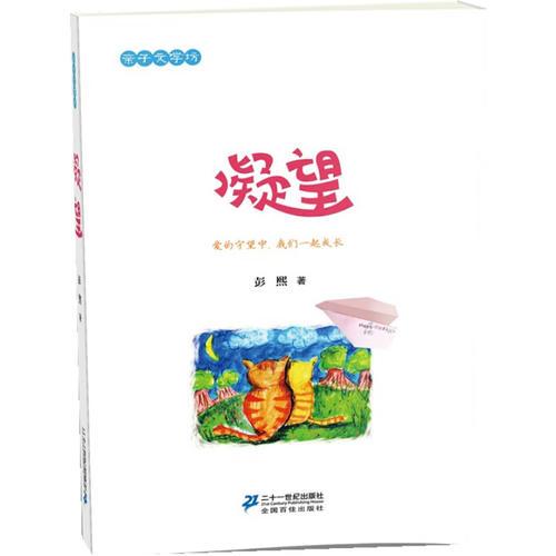 凝望  親子文學坊
