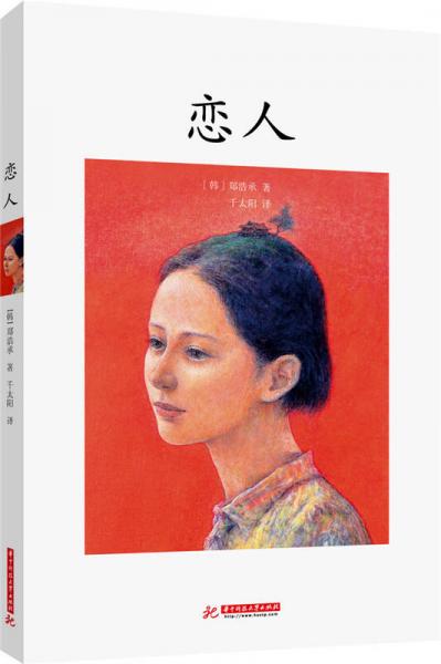 戀人