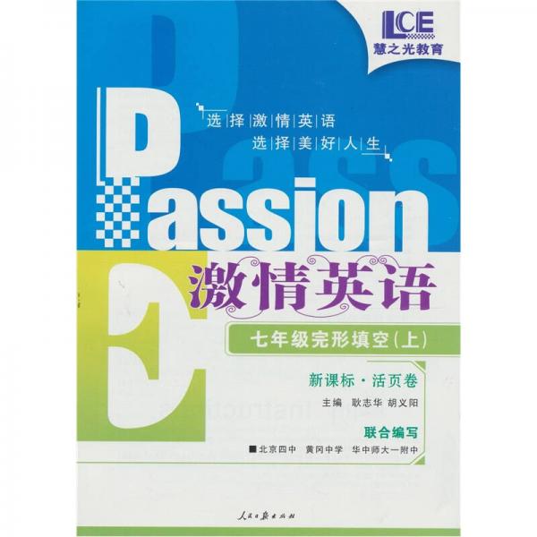 激情英語. 完形填空