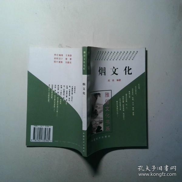 煙文化