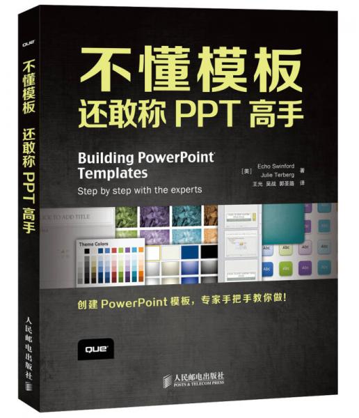 不懂模板 還敢稱ppt高手
