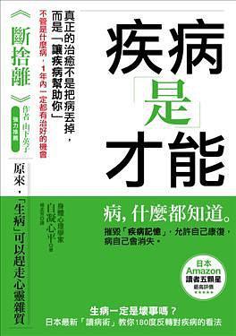 疾病是才能