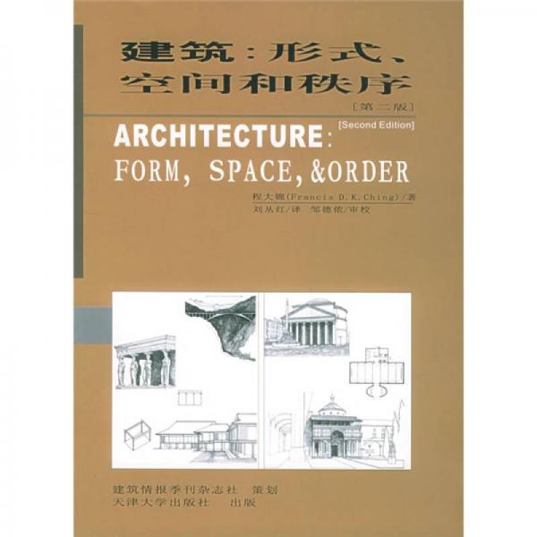 建筑：形式、空间和秩序