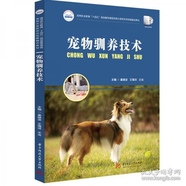寵物馴養(yǎng)技術(shù)