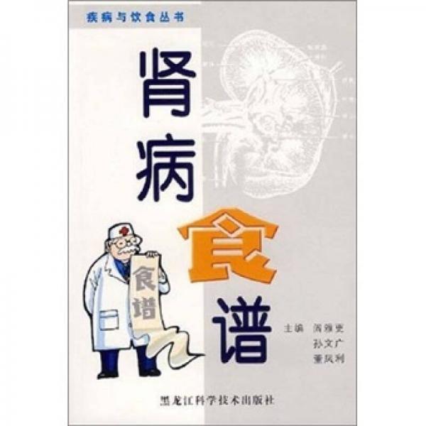 腎病食譜