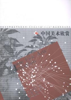 中國(guó)美術(shù)欣賞