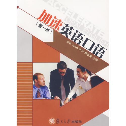 加速英語口語.第一冊
