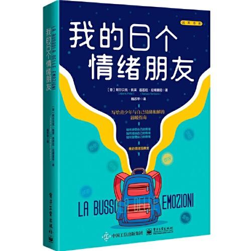 我的6個情緒朋友