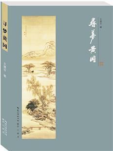尋夢(mèng)黃岡