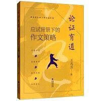 論證有道