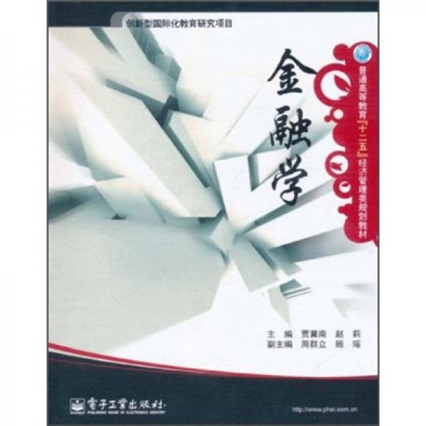 金融學(xué)