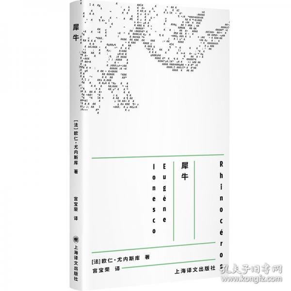 犀牛