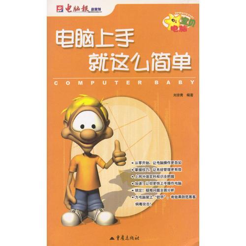 電腦上手就這么簡單