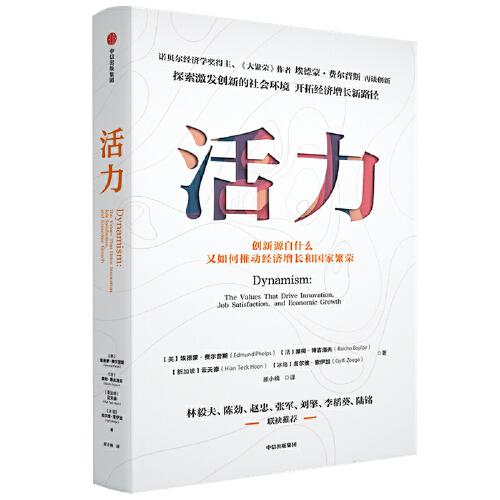 活力