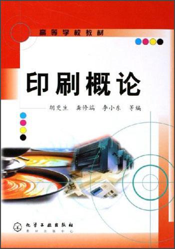印刷概論