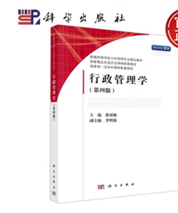 行政管理學(xué)