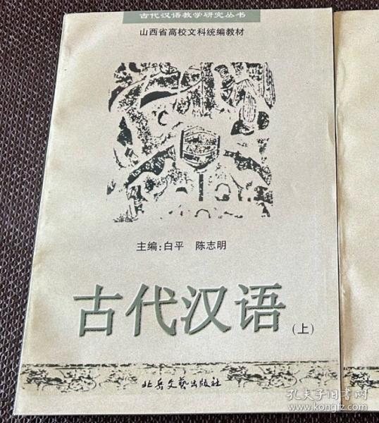古代漢語
