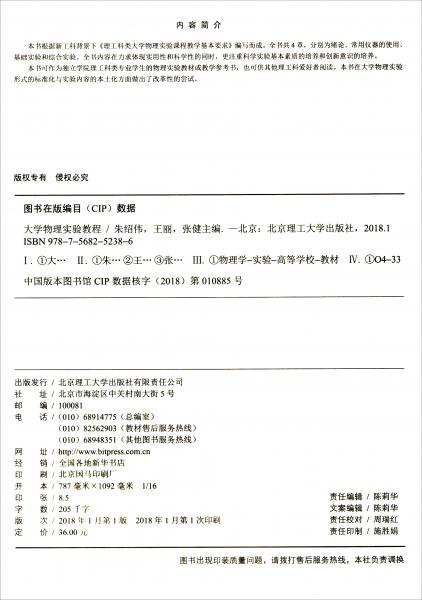 大學(xué)物理實驗教程