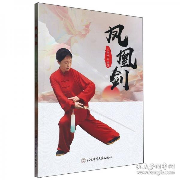 鳳凰劍