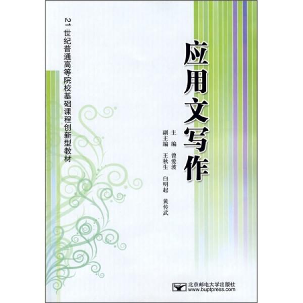 應(yīng)用文寫作