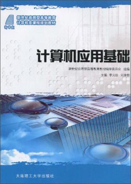計算機應(yīng)用基礎(chǔ)