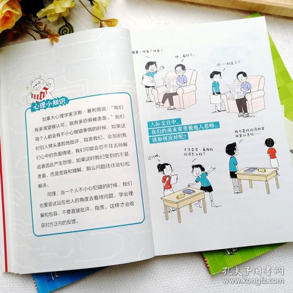 漫畫版人性的弱點 人生哲學為人處世說話人際關系溝通技巧情商管理情緒管理財商管理漫畫書正版