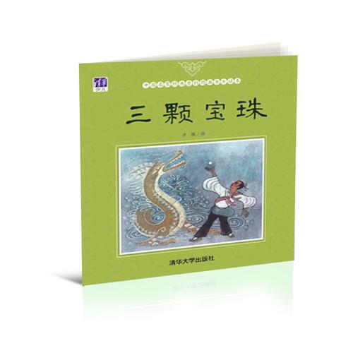 三顆寶珠