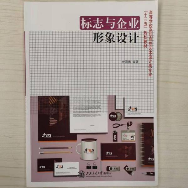 標(biāo)志與企業(yè)形象設(shè)計(jì)