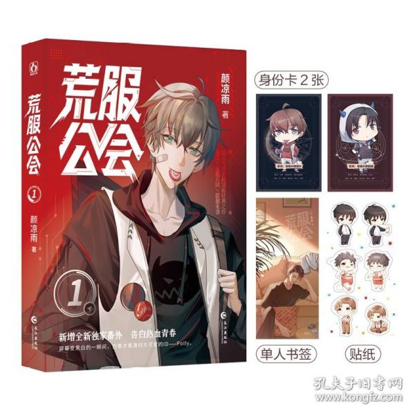 荒服公會.1 親簽