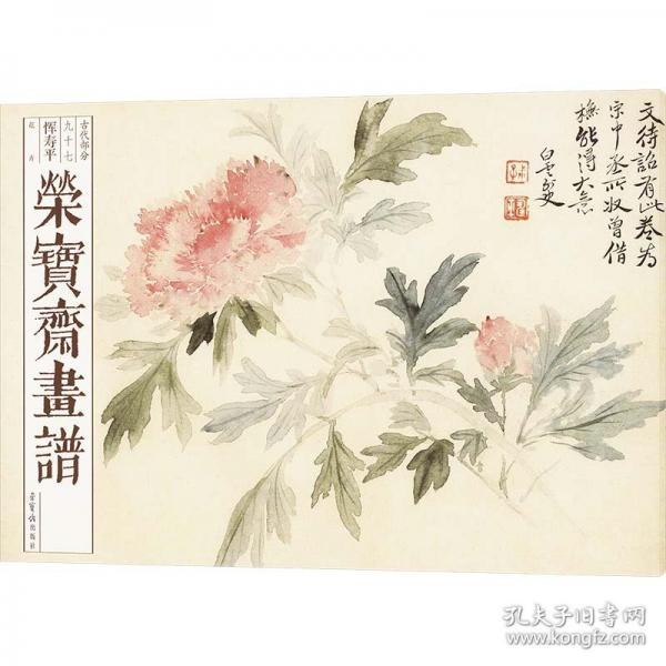 榮寶齋畫(huà)譜 古代部分