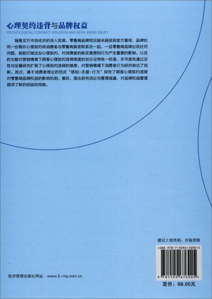心理契約違背與品牌權(quán)益