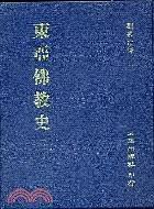 東亞佛教史