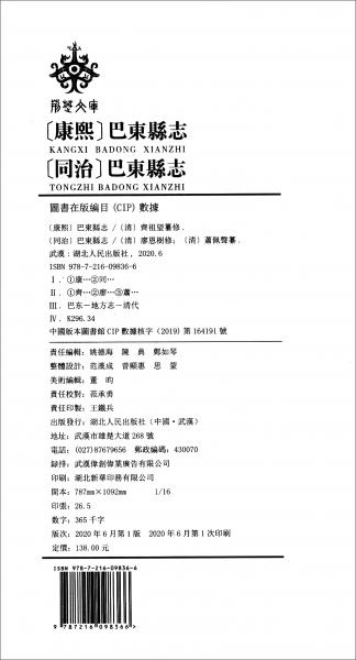 （康熙）巴東縣志（同治）巴東縣志