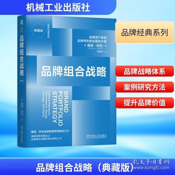 品牌组合战略 著