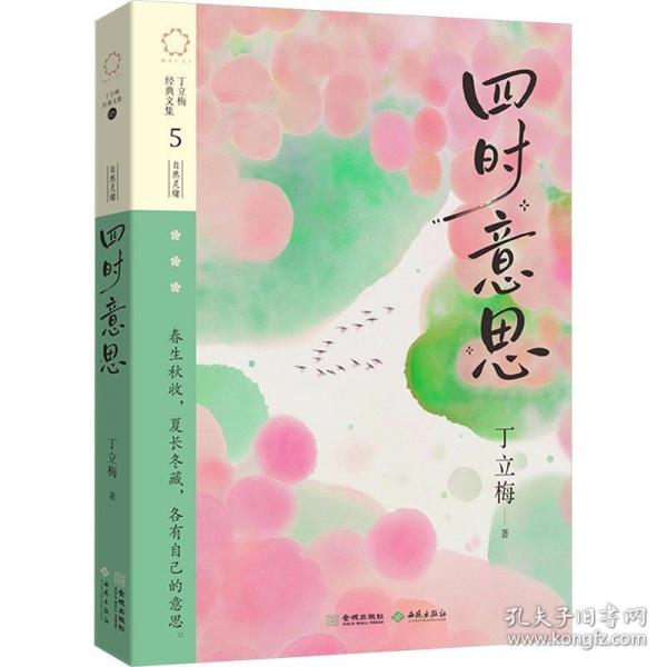 四时意思