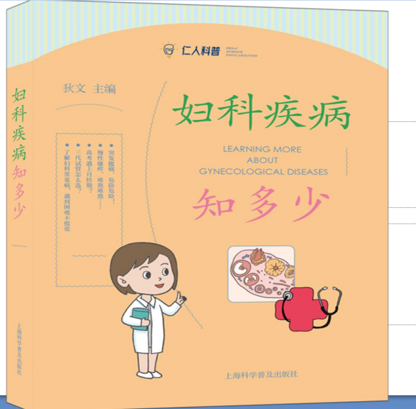 婦科疾病知多少